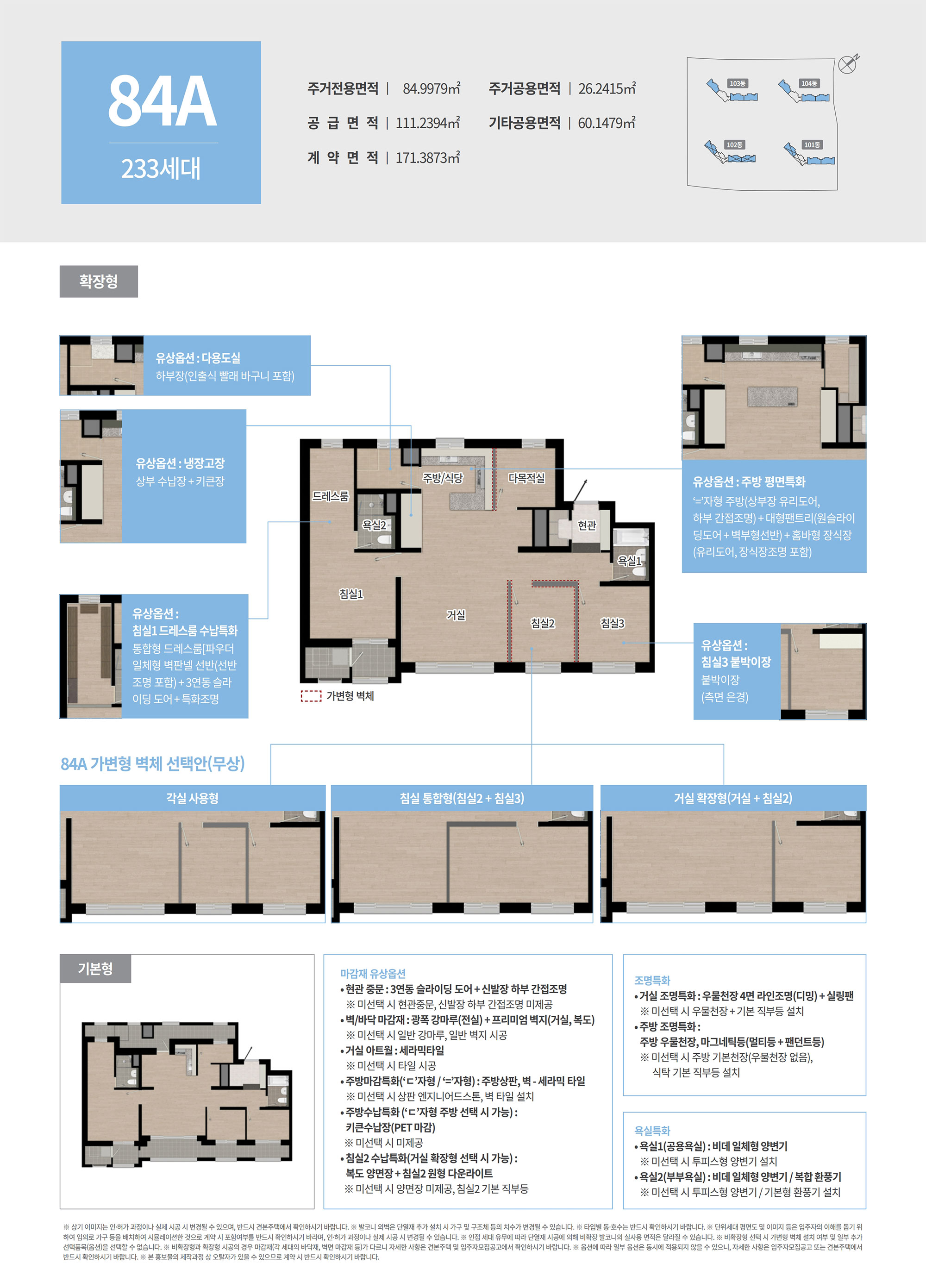 시흥 거모 호반써밋 84A