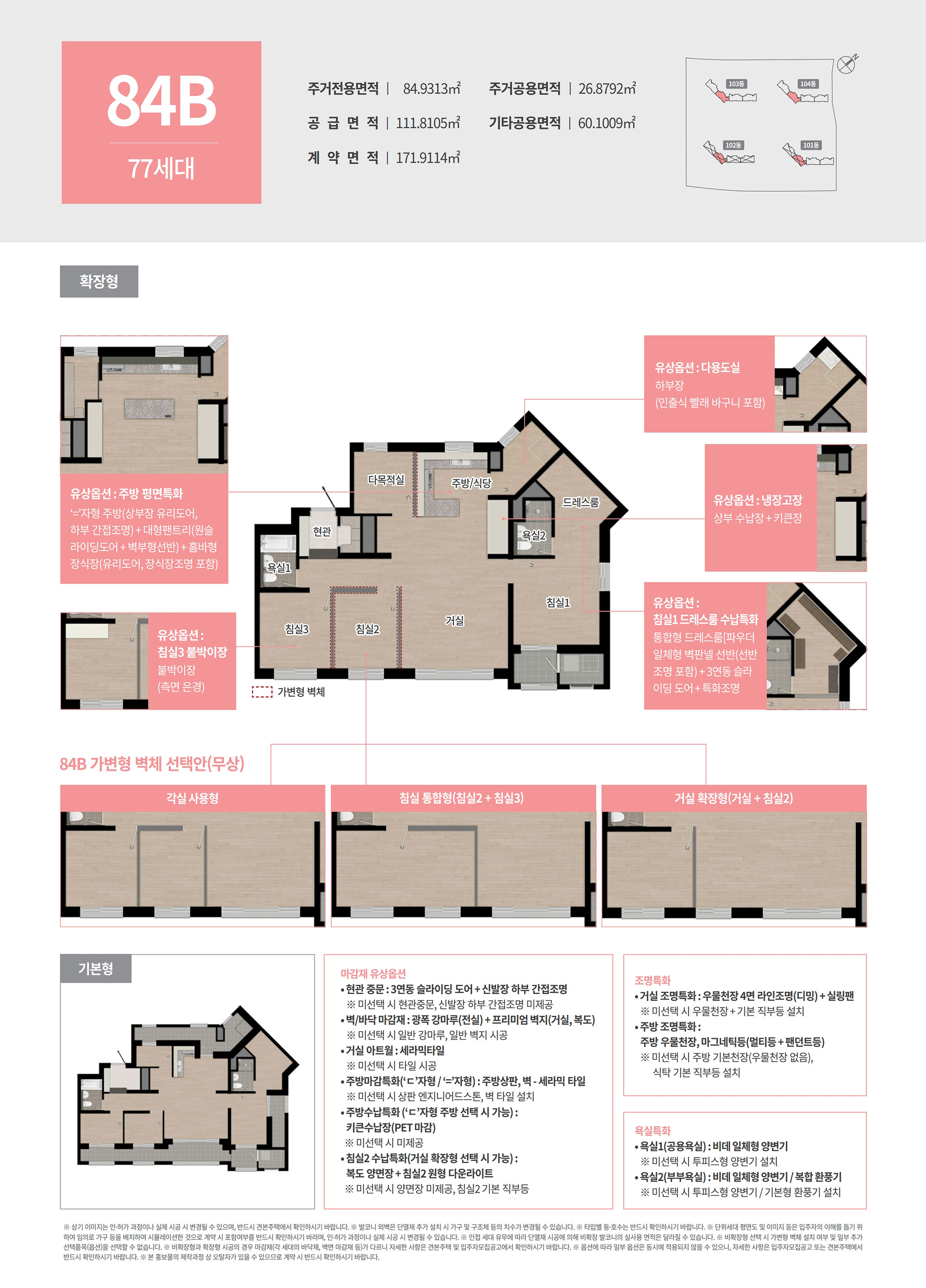 시흥 거모 호반써밋 84B