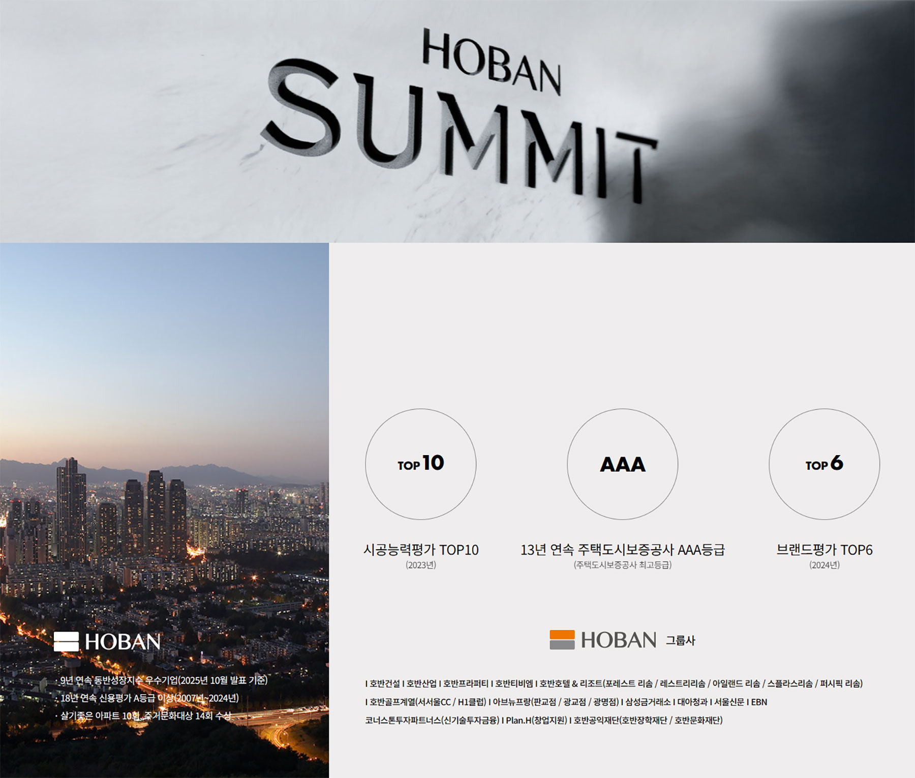 시흥 거모 호반써밋 브랜드소개