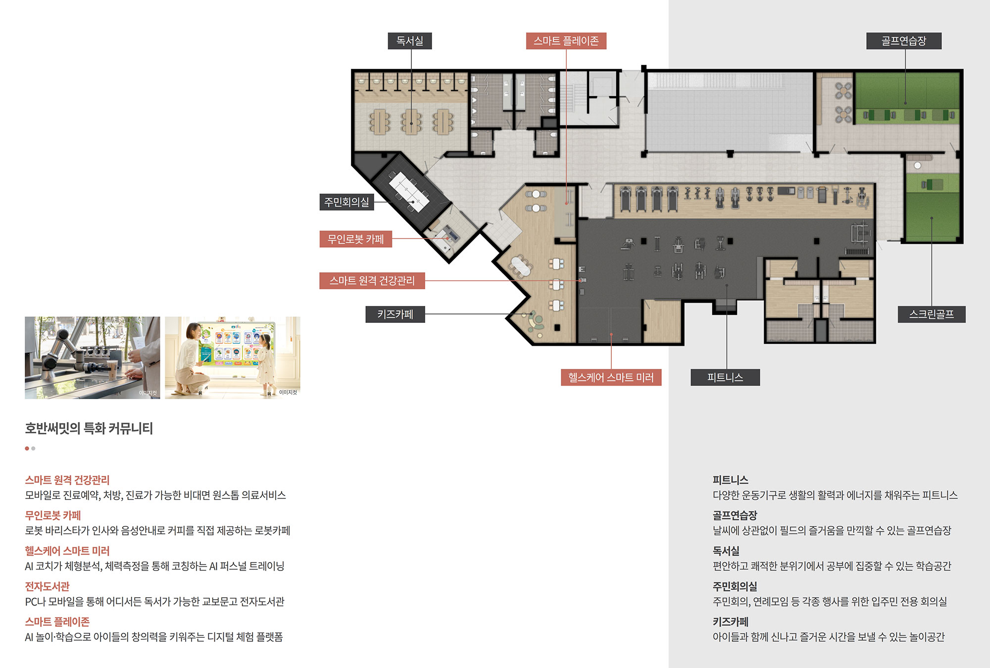 시흥 거모 호반써밋 커뮤니티