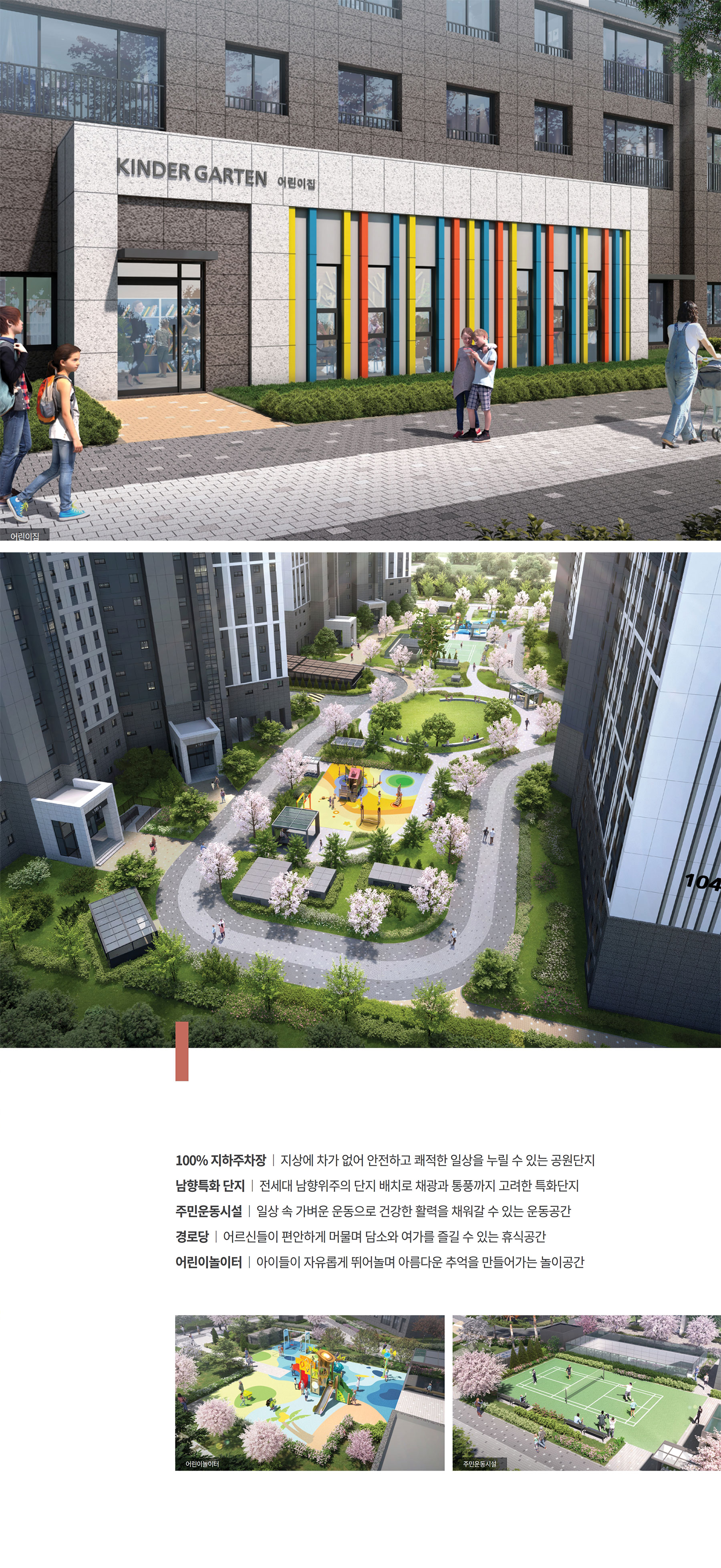 시흥 거모 호반써밋 단지조경